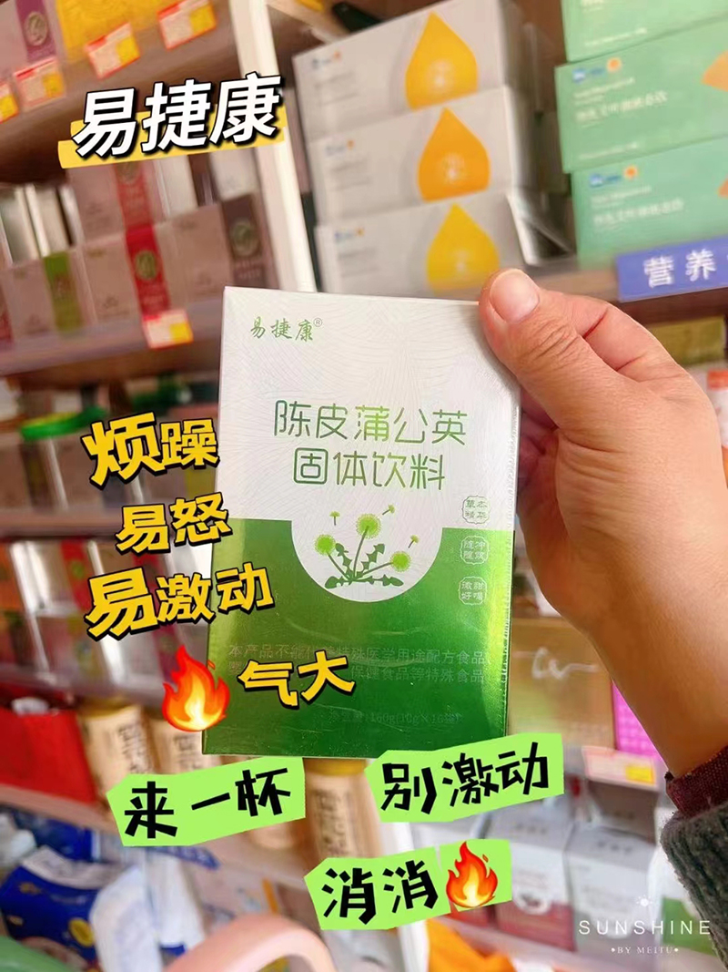 易捷康陈皮蒲公英固体饮料实物.jpg 易捷康陈皮蒲公英固体饮料实物.jpg