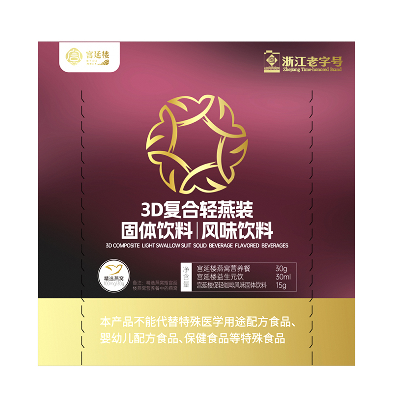 宮延樓3D復合輕燕裝.jpg