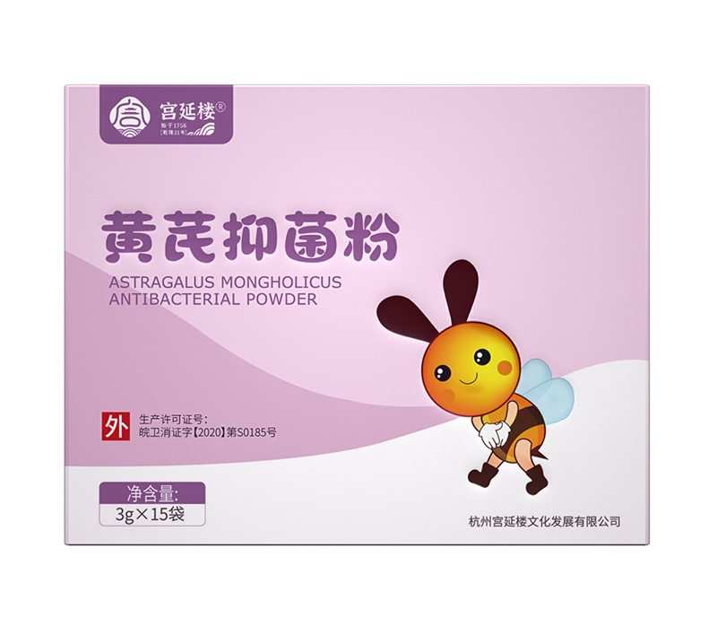 宮延樓黃芪抑菌粉.jpg