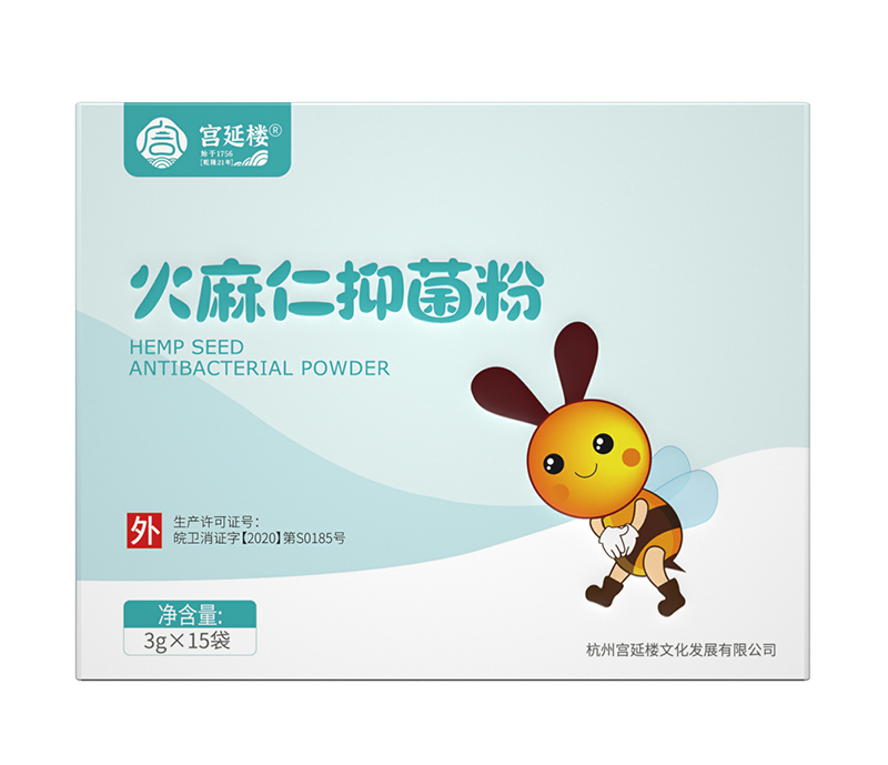 宮延樓火麻仁抑菌粉.jpg