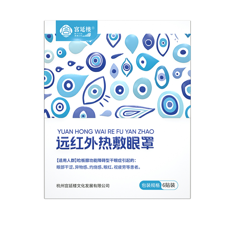 宮延樓遠紅外熱敷眼罩.jpg