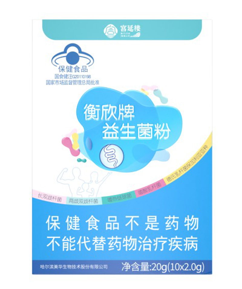 宮延樓衡欣牌益生菌粉.jpg