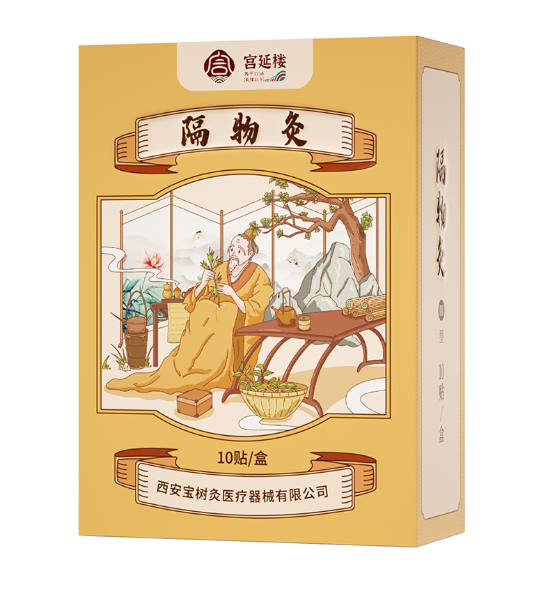 宮延樓隔物灸.jpg