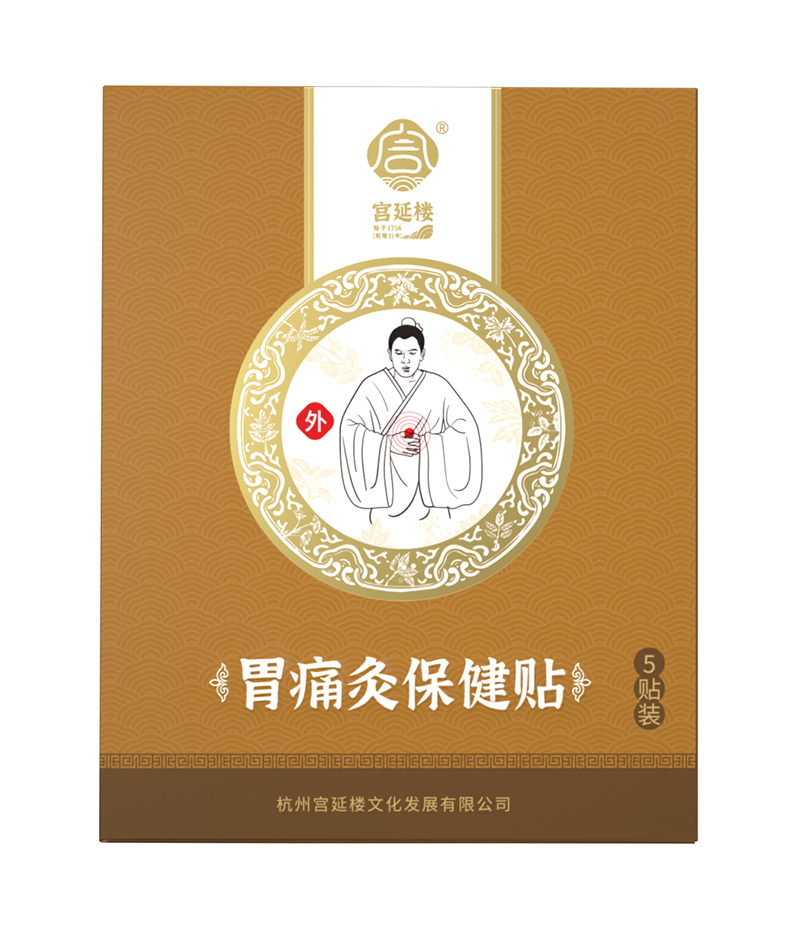 宮延樓胃痛灸保健貼.jpg