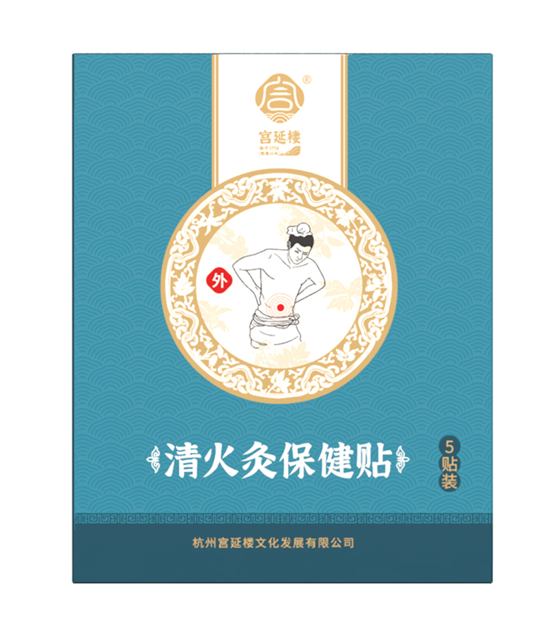 宮延樓清火灸保健貼.jpg