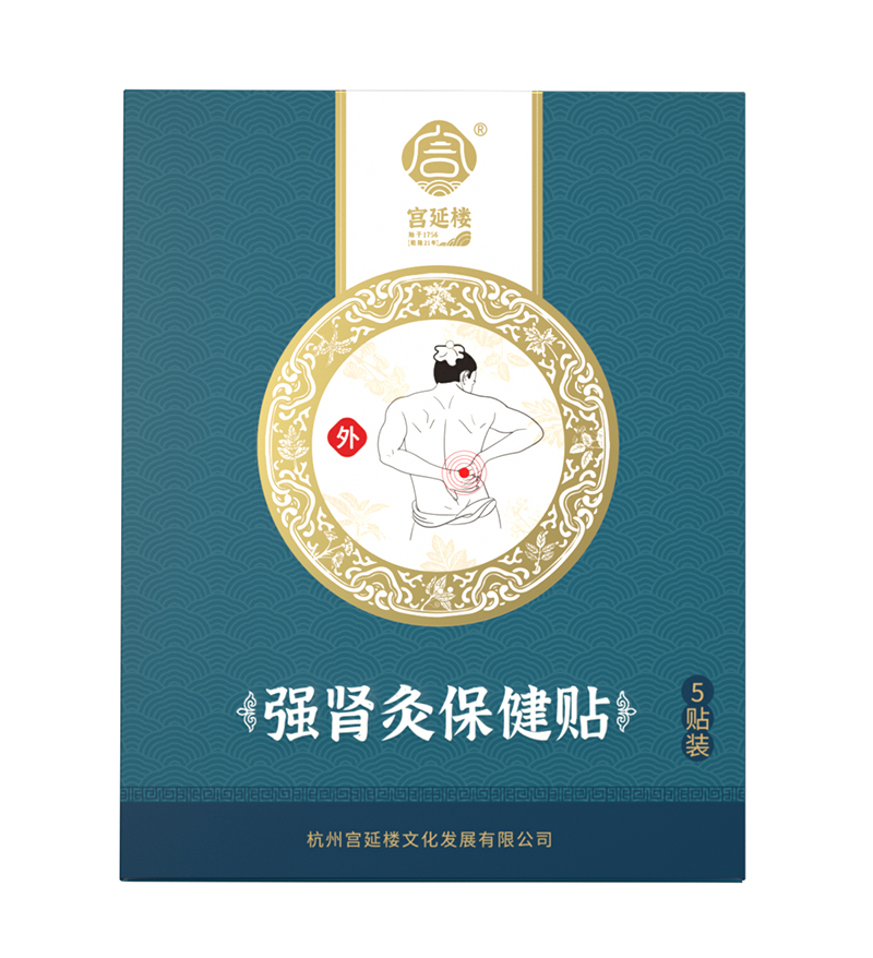 宮延樓強腎灸保健貼.jpg