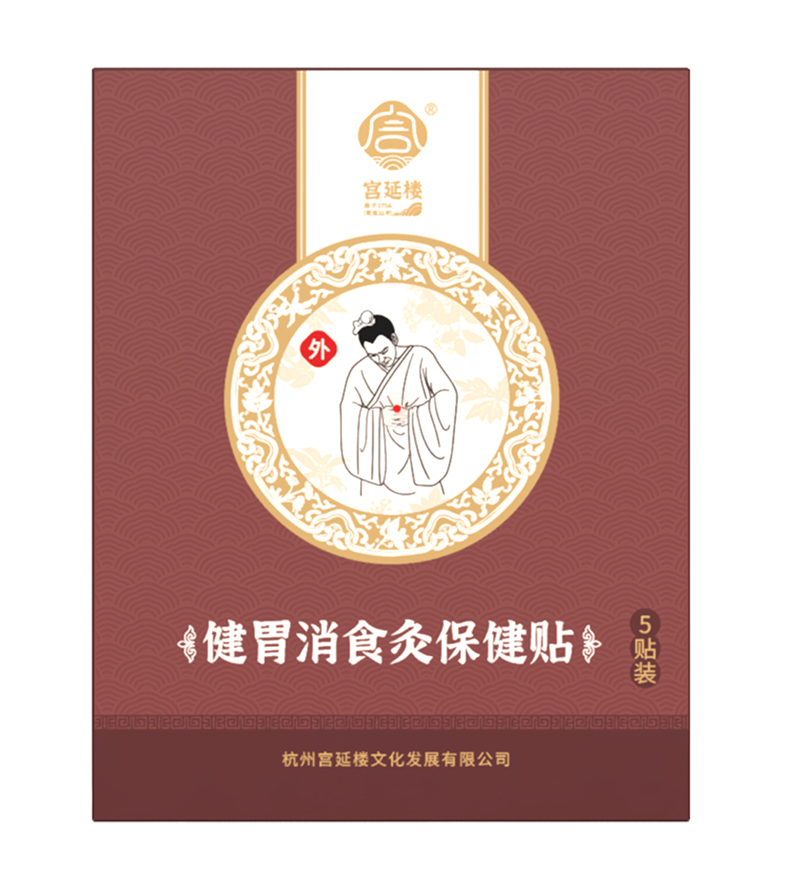宮延樓健胃消食灸保健貼.jpg
