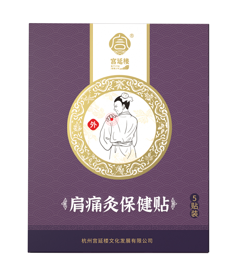 宮延樓肩痛灸保健貼.jpg