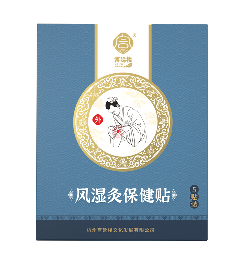宮延樓風(fēng)濕灸保健貼.jpg