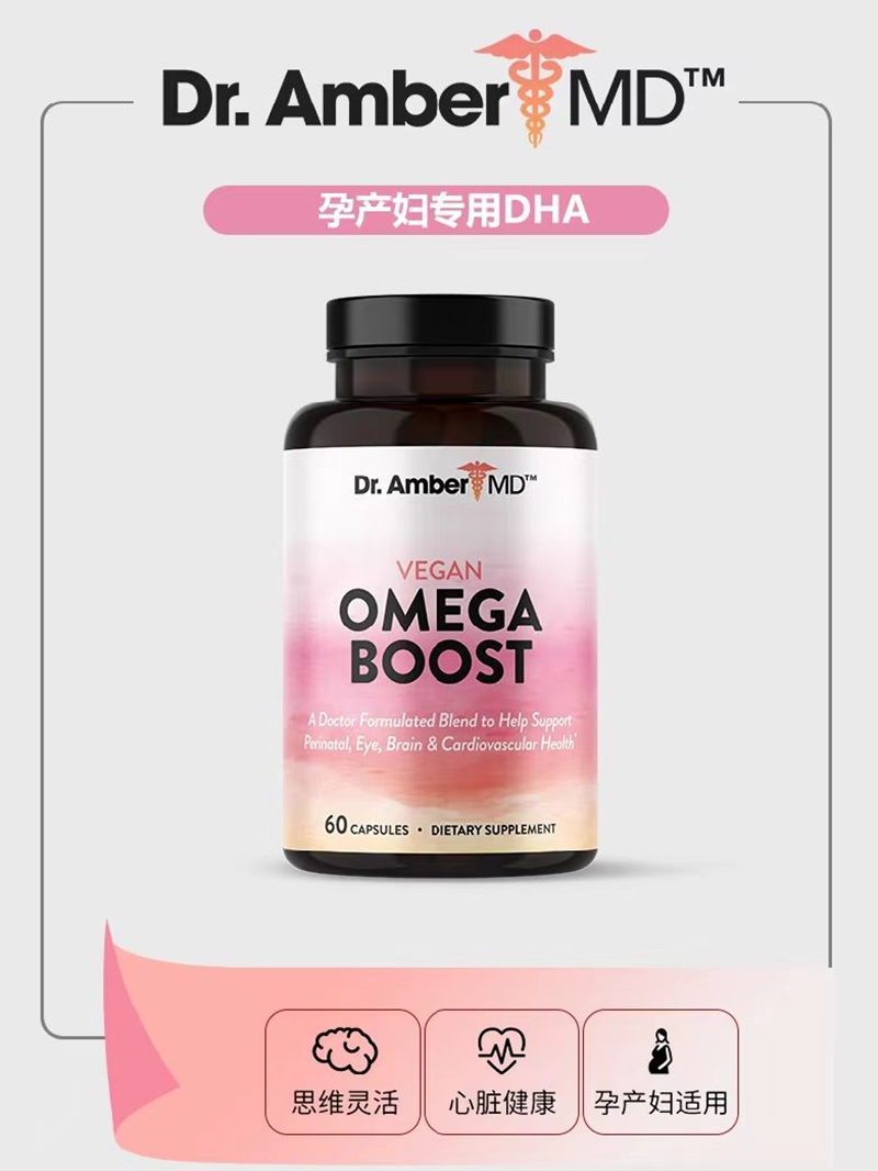 Dr. Amber MD孕产妇专用DHA111.jpg