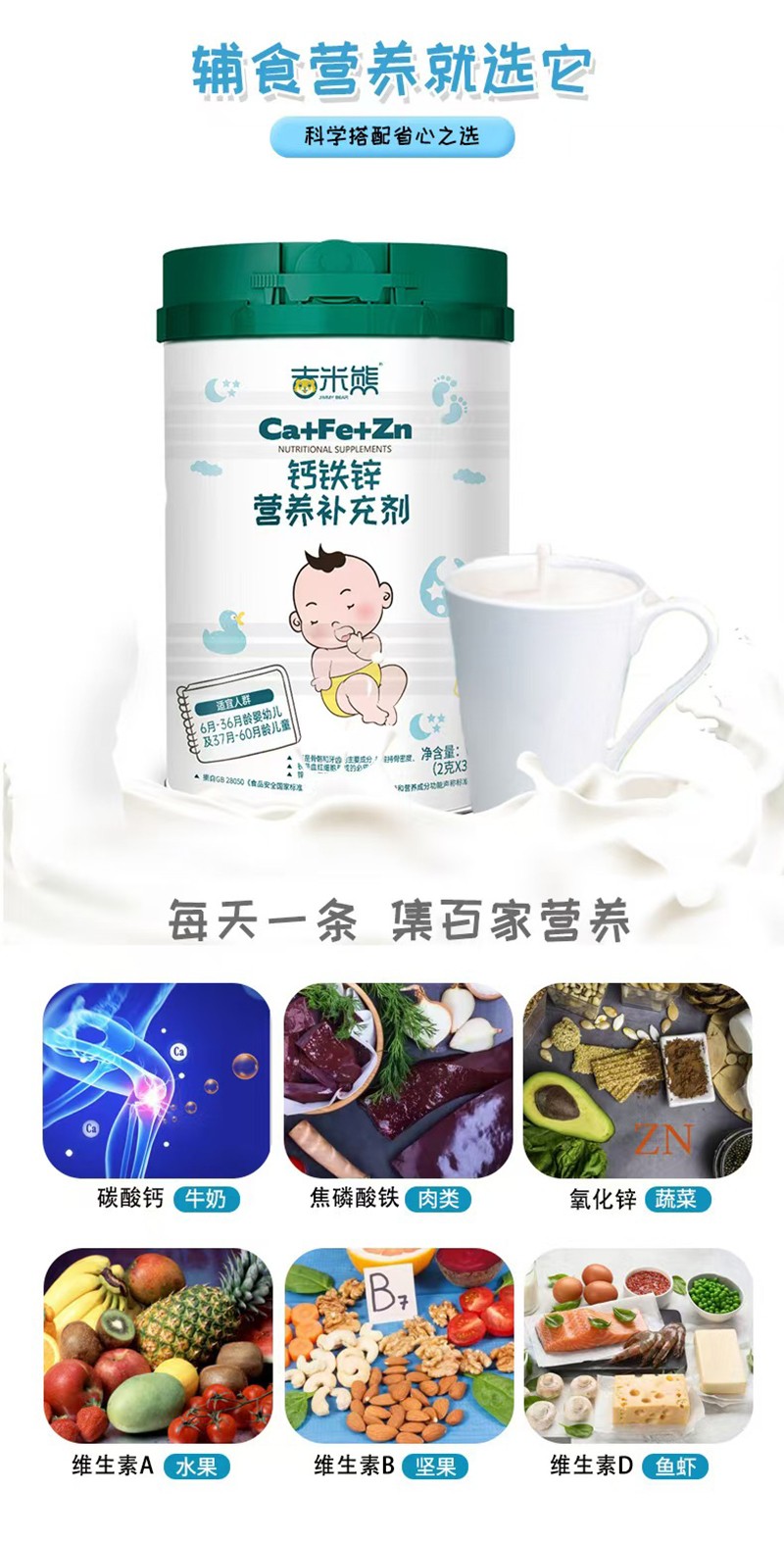 吉米熊鈣鐵鋅營養(yǎng)補(bǔ)充劑02