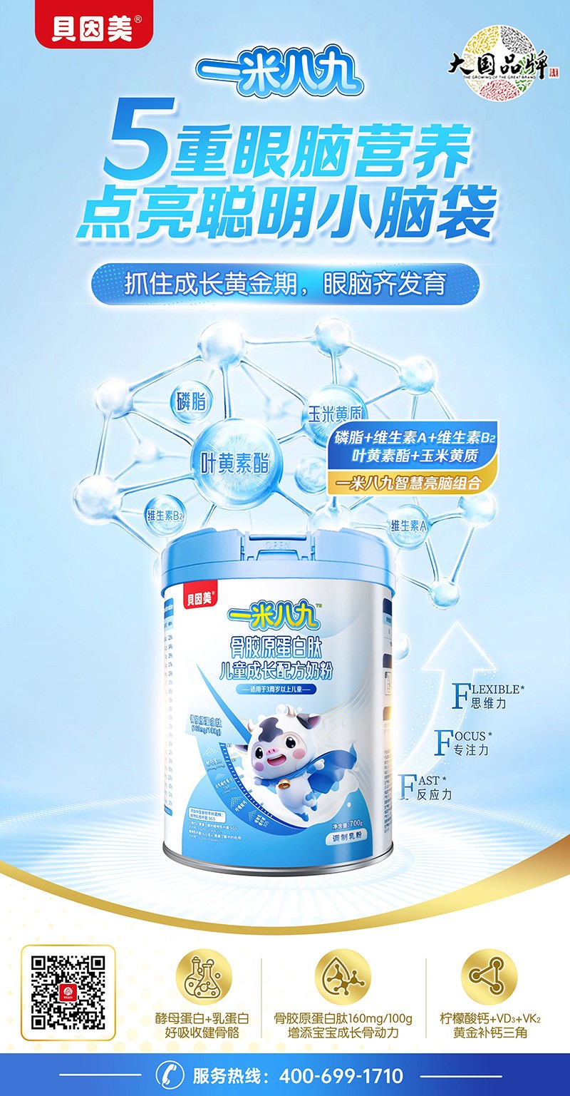  貝因美一米八九骨膠原蛋白肽兒童成長(zhǎng)配方奶粉08