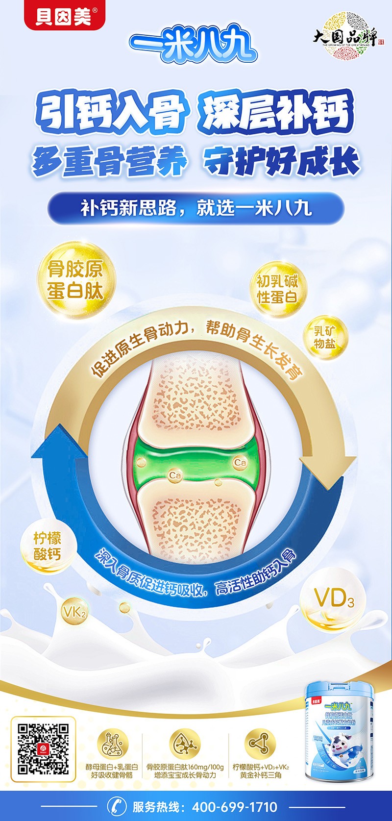  貝因美一米八九骨膠原蛋白肽兒童成長(zhǎng)配方奶粉07
