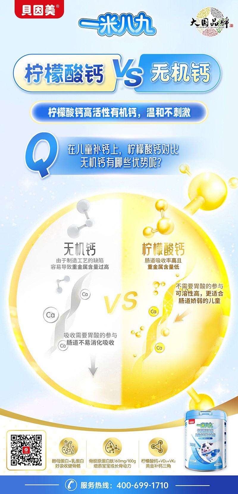  貝因美一米八九骨膠原蛋白肽兒童成長(zhǎng)配方奶粉09