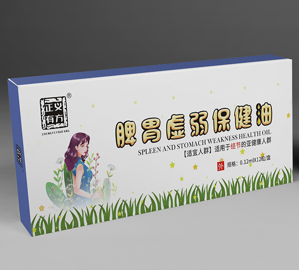 正義有方脾胃虛弱保健油-JJ.jpg