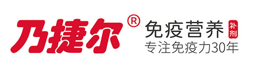 专注免疫力30年.jpg 专注免疫力30年.jpg