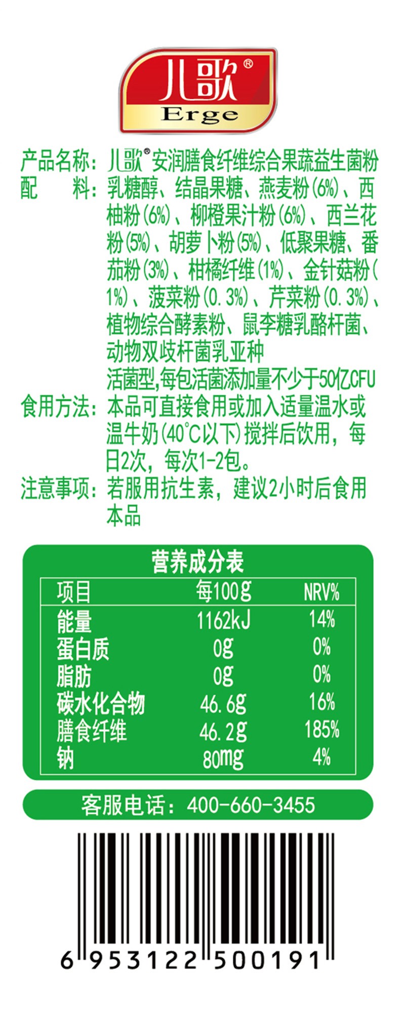 兒歌安潤膳食纖維綜合果蔬益生菌粉06.jpg