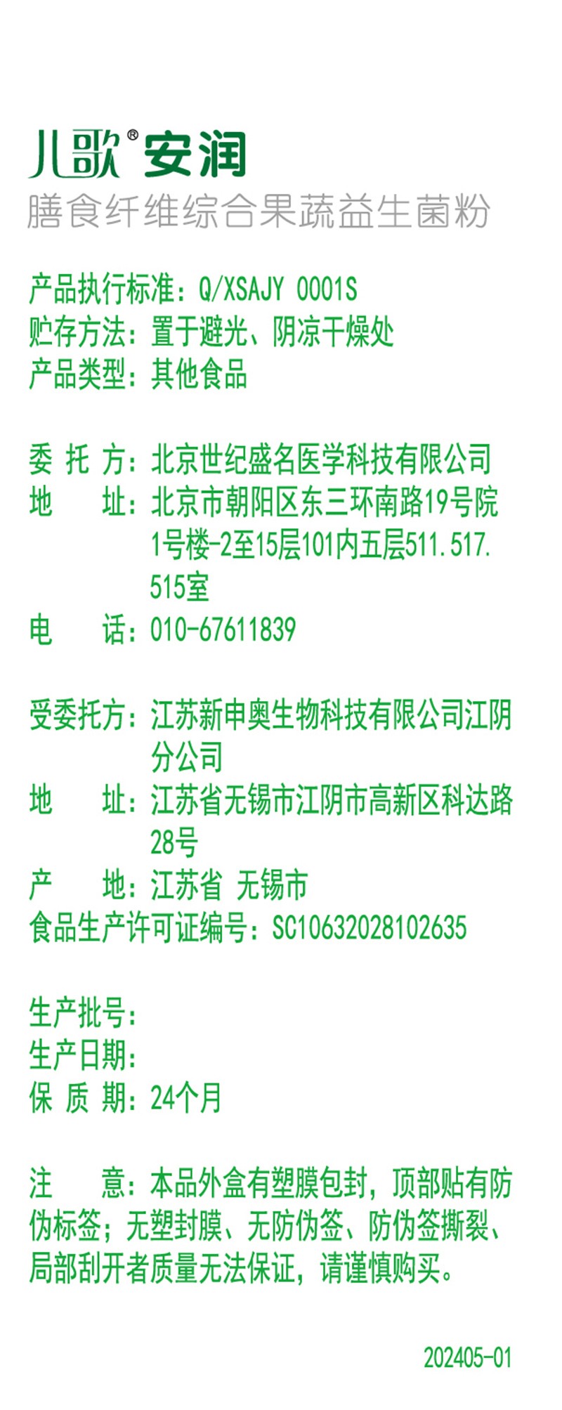 兒歌安潤膳食纖維綜合果蔬益生菌粉05.jpg
