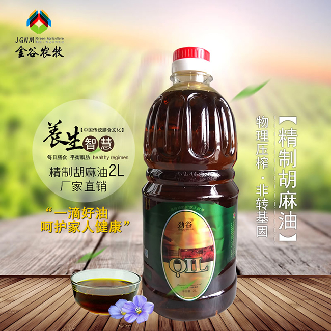 金谷农牧2L精制胡麻油(亚麻籽油).jpg 金谷农牧2L精制胡麻油(亚麻籽油).jpg
