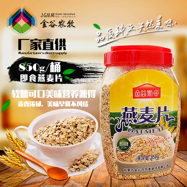 金谷斯田即食桶装燕麦片850g.jpg 金谷斯田即食桶装燕麦片850g.jpg