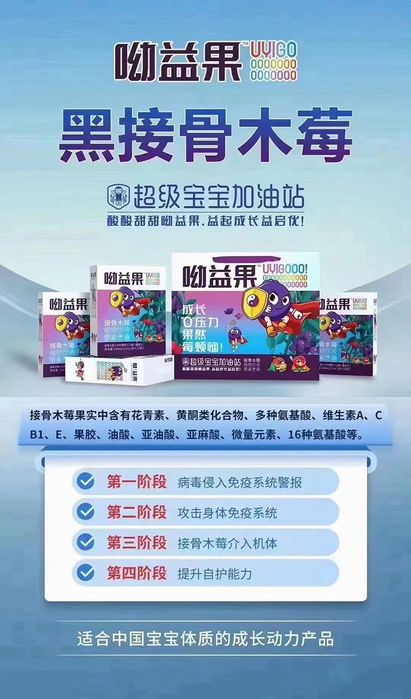呦益果黑接骨木莓.jpg