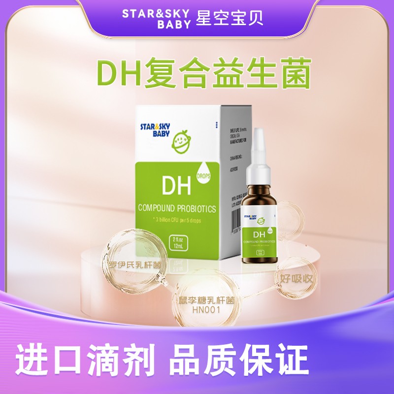  星空寶貝DH復合益生菌