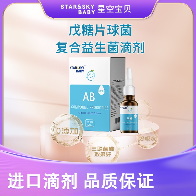  星空寶貝戊糖片球菌復合益生菌滴劑
