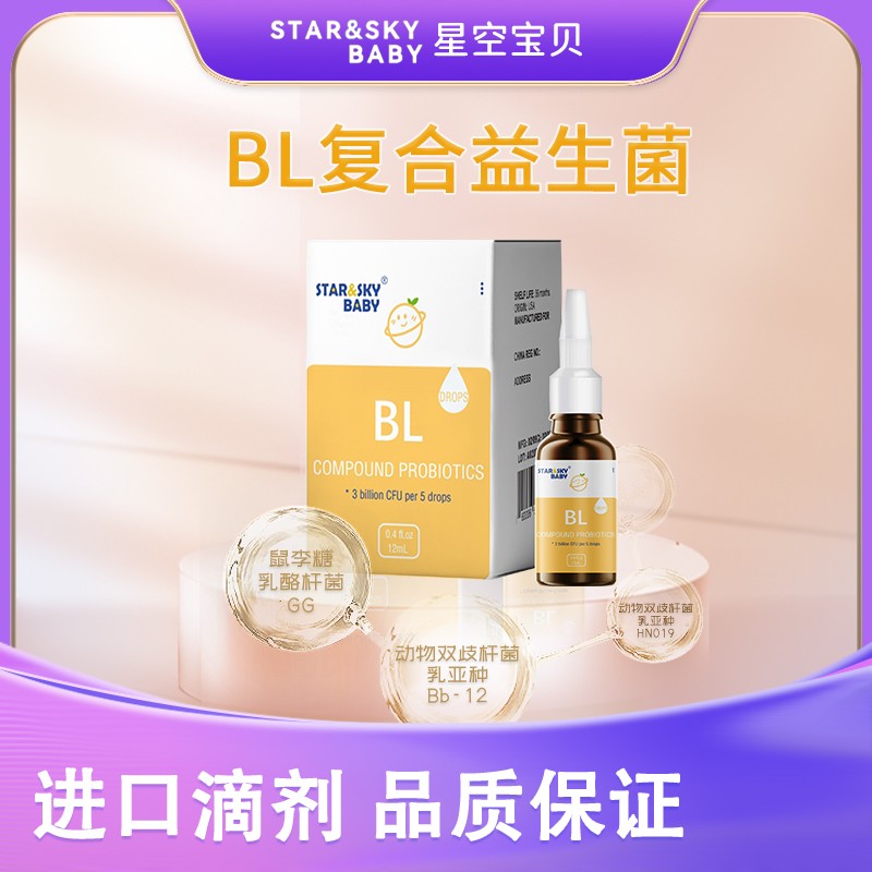 星空寶貝BL復合益生菌
