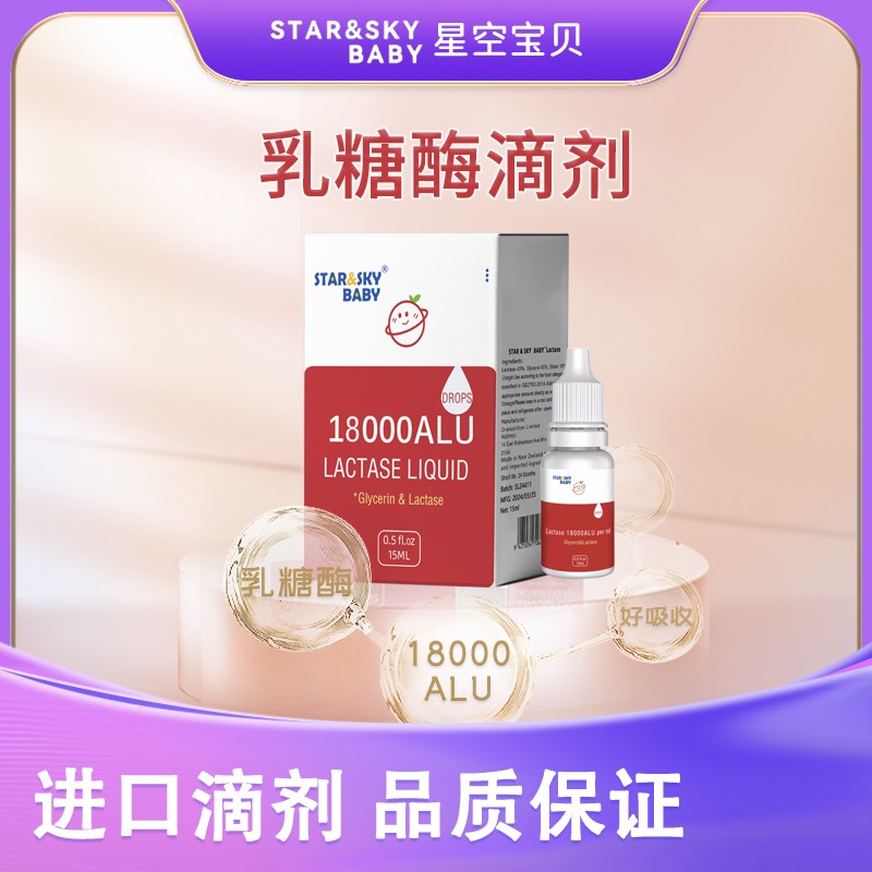  星空寶貝乳糖酶滴劑