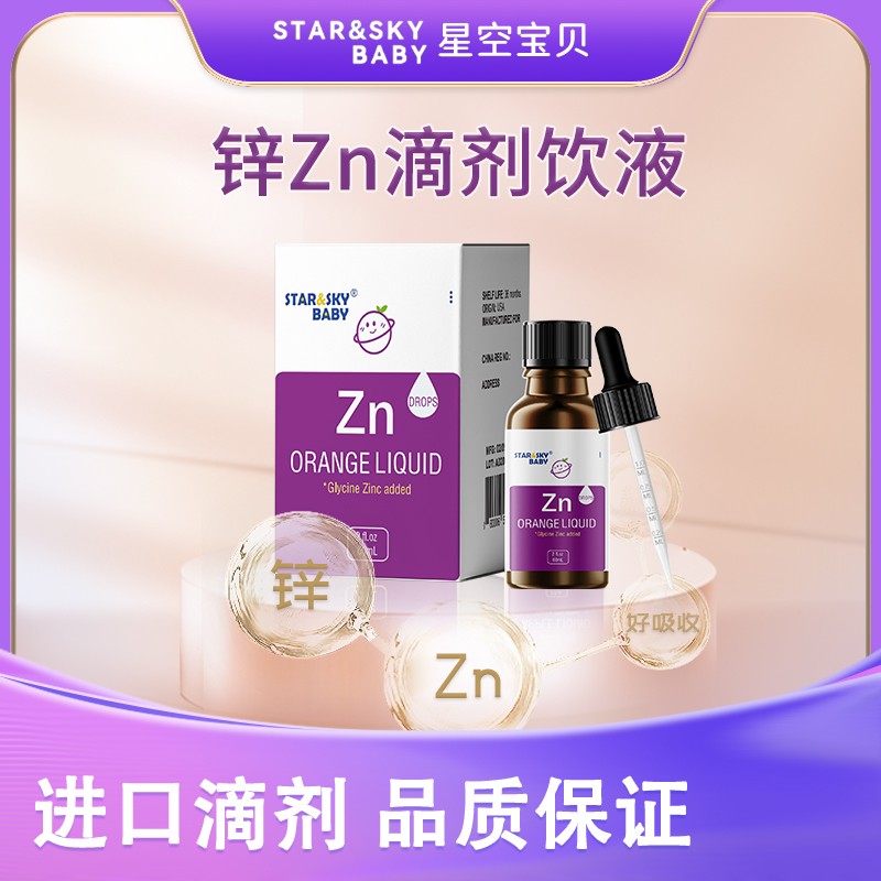  星空寶貝鋅Zn滴劑飲液