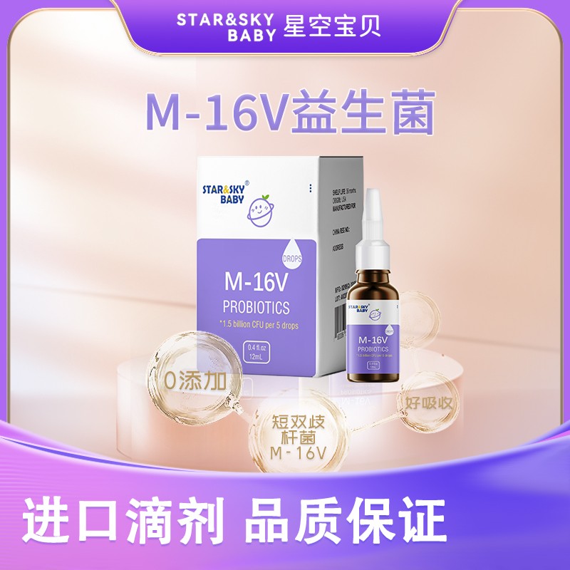  星空寶貝M-16V益生菌