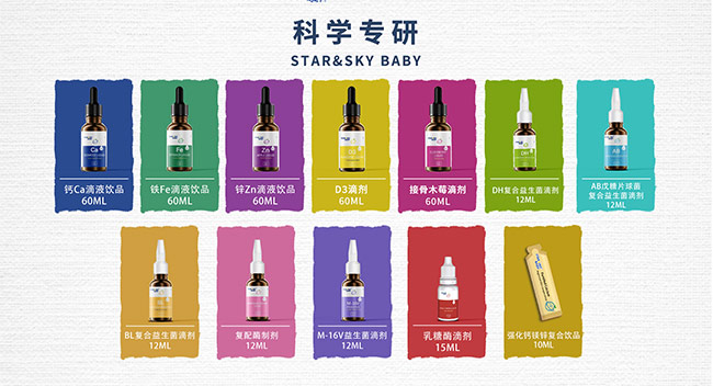 星空寶貝產(chǎn)品詳情_(kāi)04.jpg