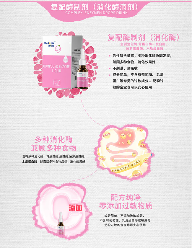 星空寶貝產(chǎn)品詳情_(kāi)15.jpg