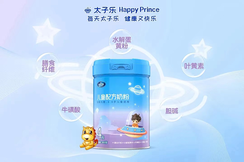 太子樂(lè )兒童配方奶粉.jpg
