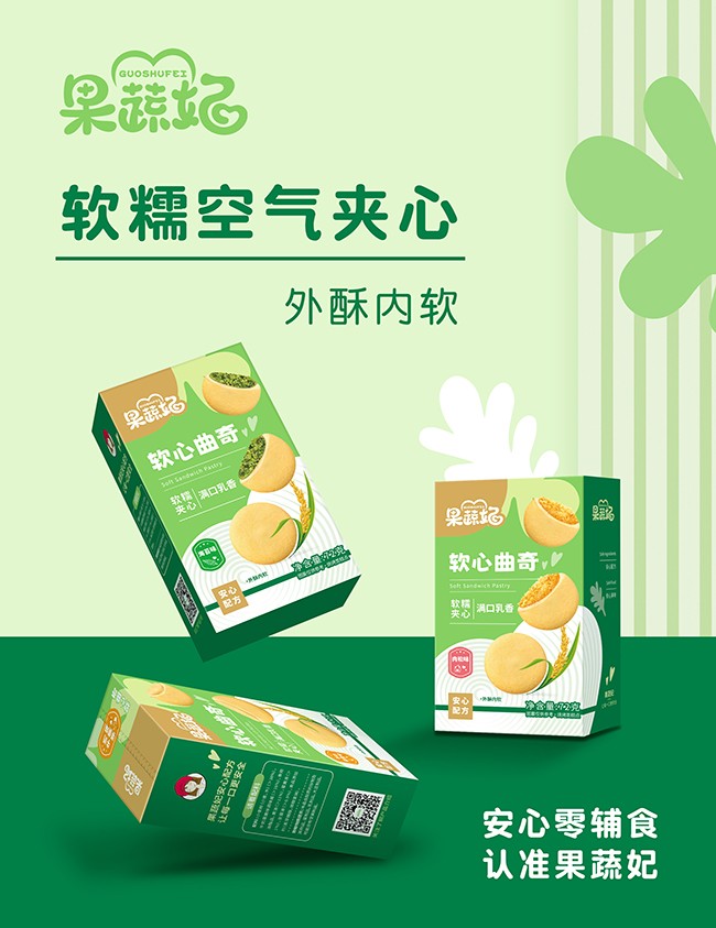 果蔬妃軟心曲奇