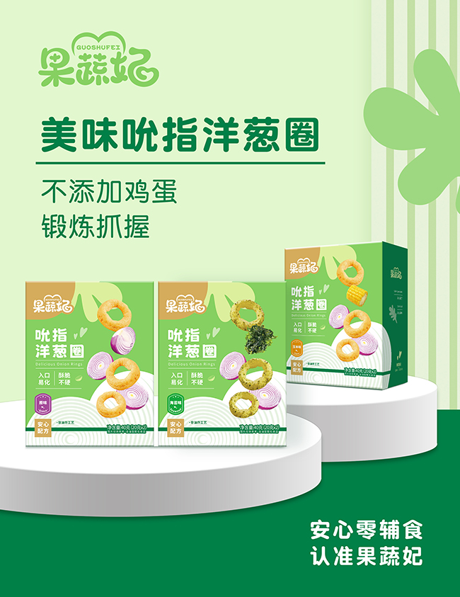 果蔬妃美味吮指洋蔥圈.jpg