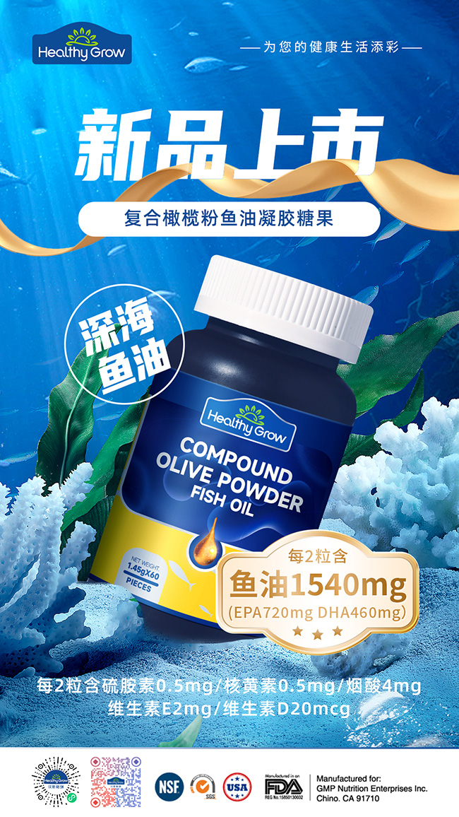漢思格瑞復合橄欖粉魚(yú)油凝膠糖果.jpg 漢思格瑞復合橄欖粉魚(yú)油凝膠糖果.jpg