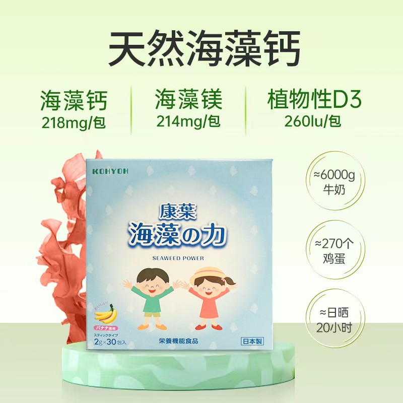   康葉海藻鈣粉