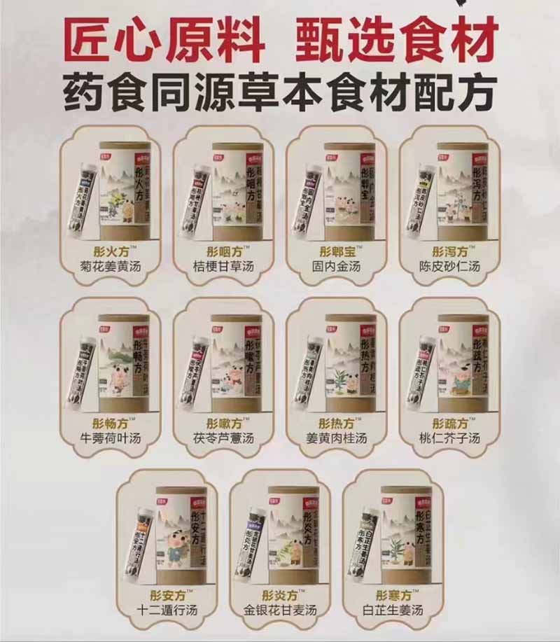  安童金方藥食同源湯劑系列