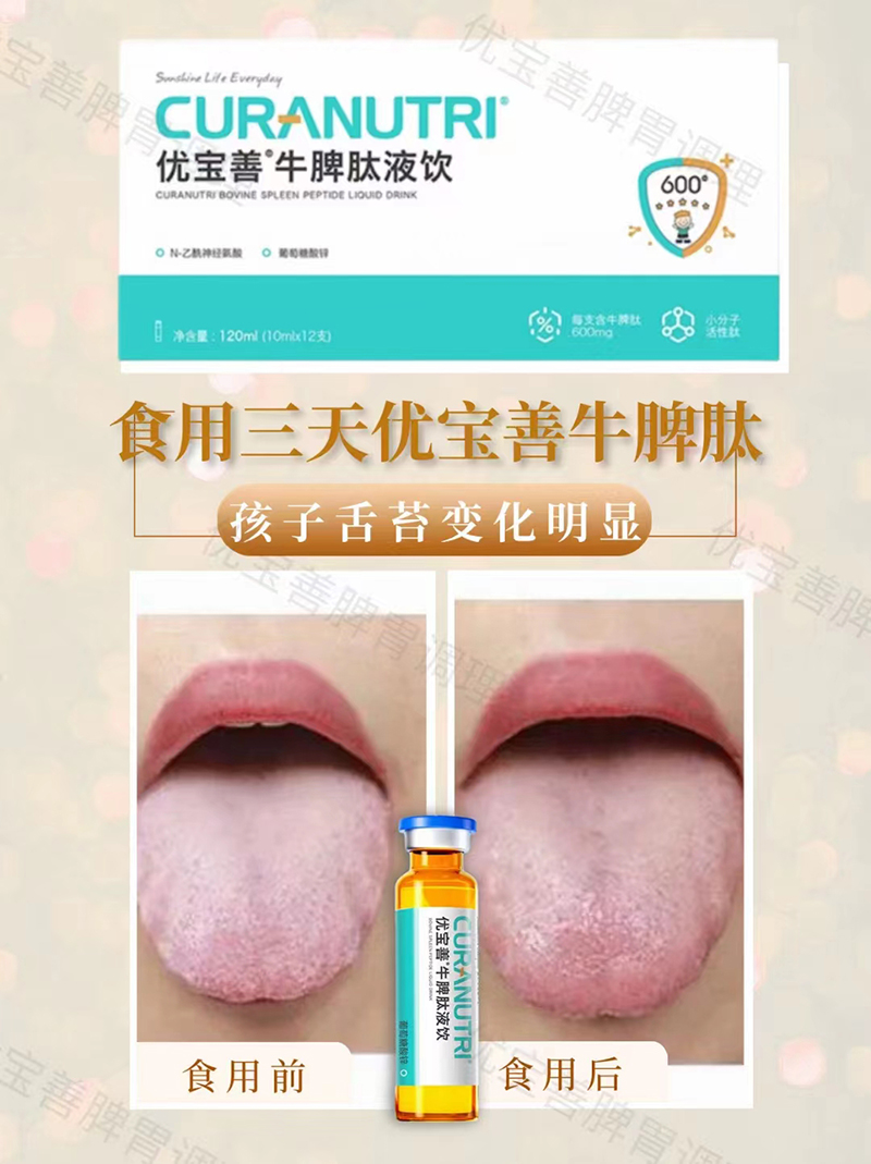 优宝善牛脾肽饮液.jpg 优宝善牛脾肽饮液.jpg