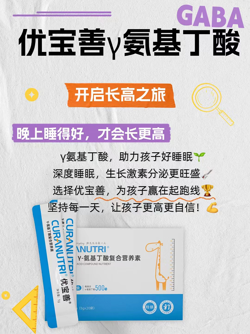 优宝善γ-氨基丁酸复合营养素.jpg 优宝善γ-氨基丁酸复合营养素.jpg