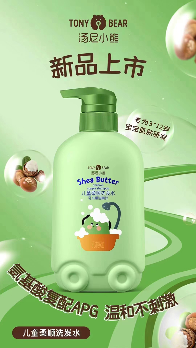 湯尼小熊兒童柔順洗發(fā)水.jpg