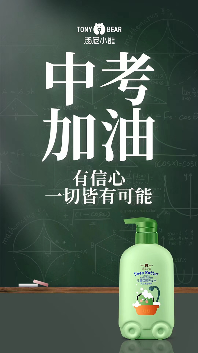 湯尼小熊兒童洗發(fā)水.jpg