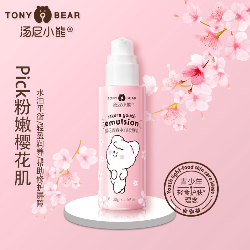 湯尼小熊櫻花青春水潤柔膚乳.jpg