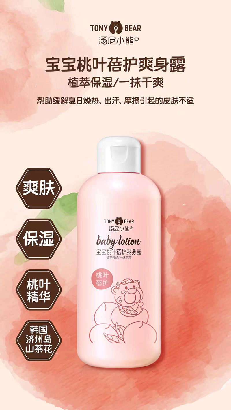 湯尼小熊寶寶桃葉蓓護爽身露 .jpg