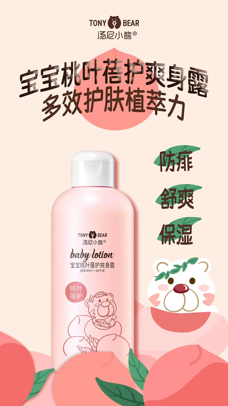 湯尼小熊寶寶桃葉蓓護爽身露04.jpg
