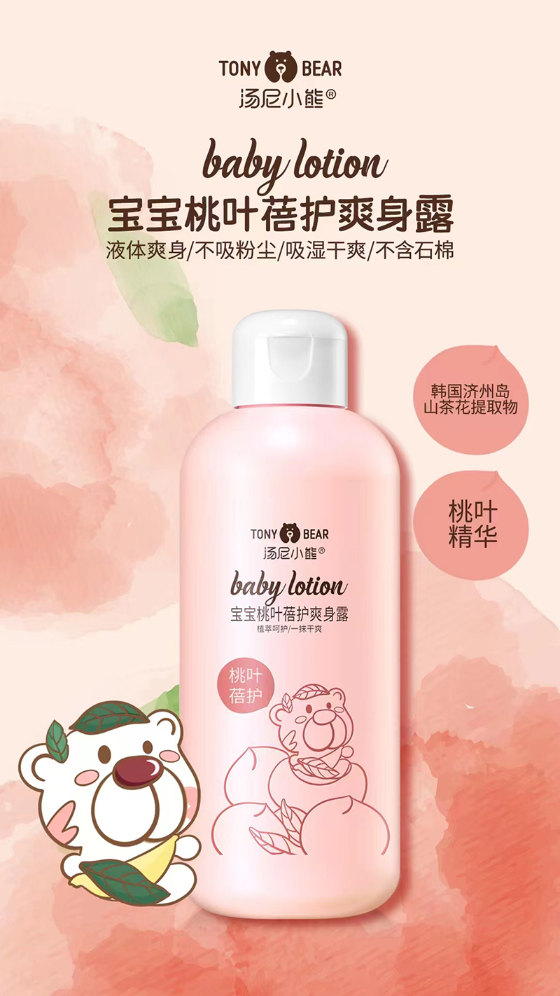 湯尼小熊寶寶桃葉蓓護爽身露03.jpg