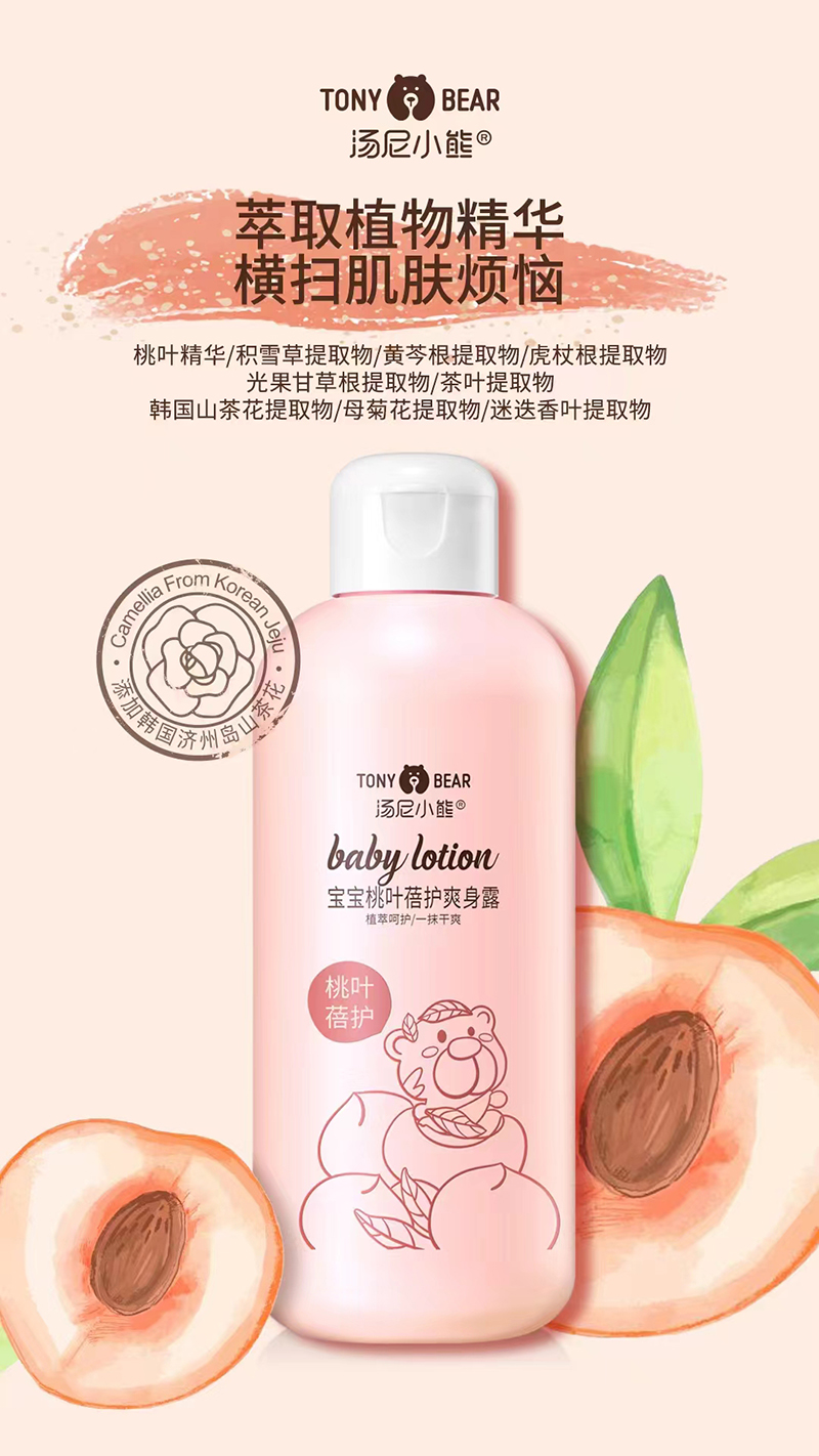 湯尼小熊寶寶桃葉蓓護爽身露02.jpg
