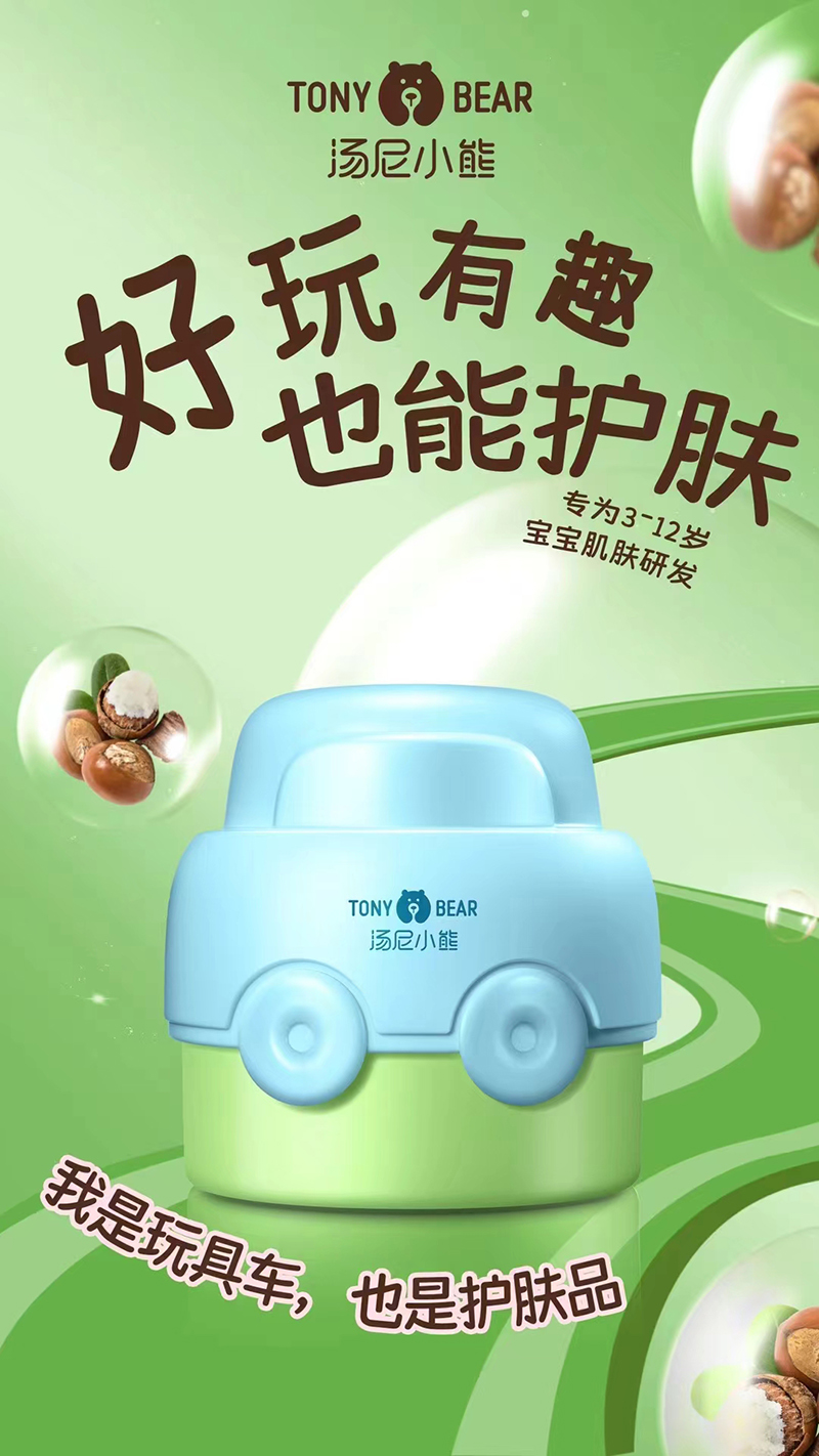 湯尼小熊護膚.jpg