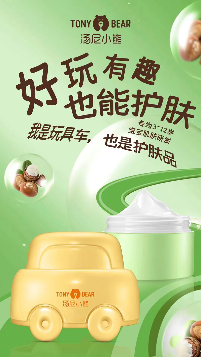 湯尼小熊護膚品.jpg